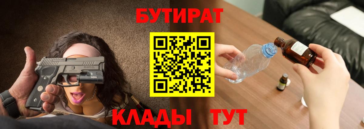БУТИРАТ буратино  Вход с VPN  Чайковский 