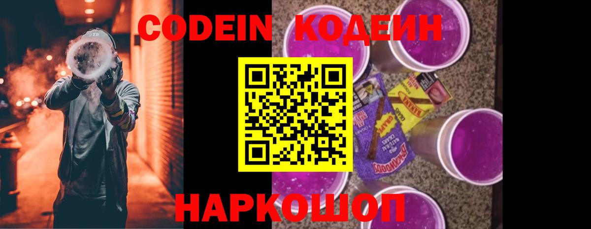 Кодеиновый сироп Lean напиток Lean (лин) Чайковский