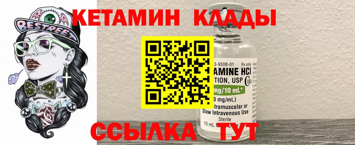 КЕТАМИН ketamine  Кетамин VHQ    вход  Вход с VPN  Чайковский 