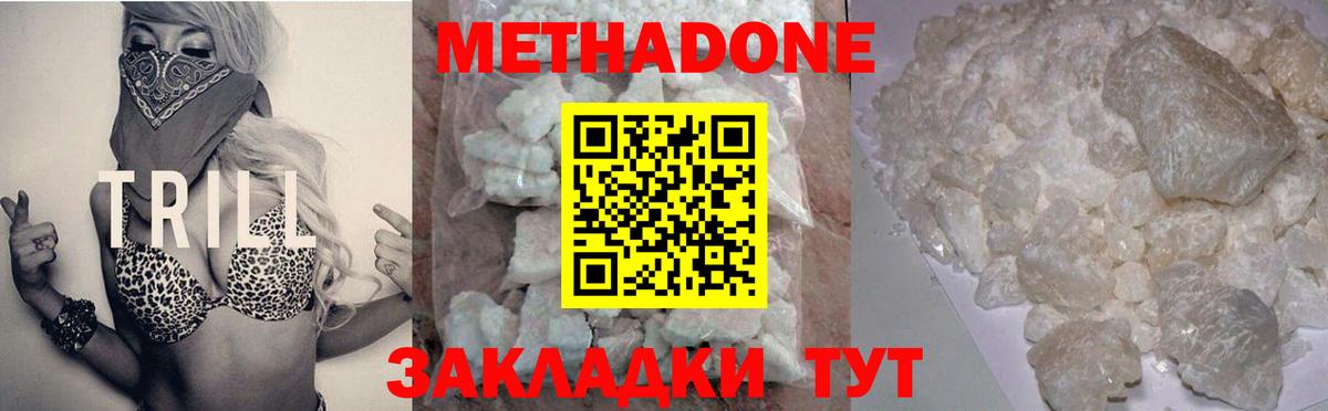 Чайковский  МЕТАДОН белоснежный  Вход с VPN  МЕТАДОН кристалл 