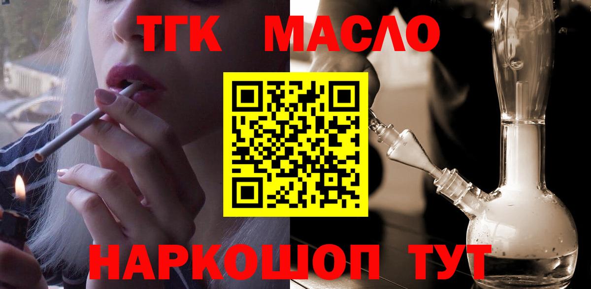 ТГК концентрат  ТГК Wax  Чайковский  Вход с VPN 